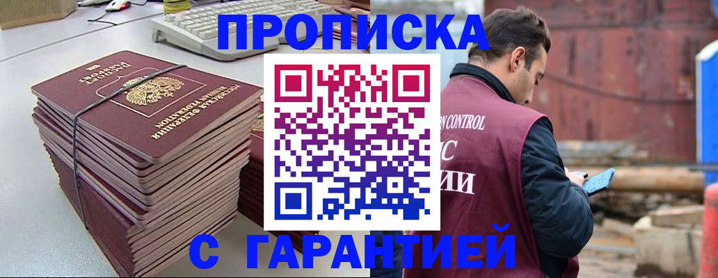 временная прописка в Саках