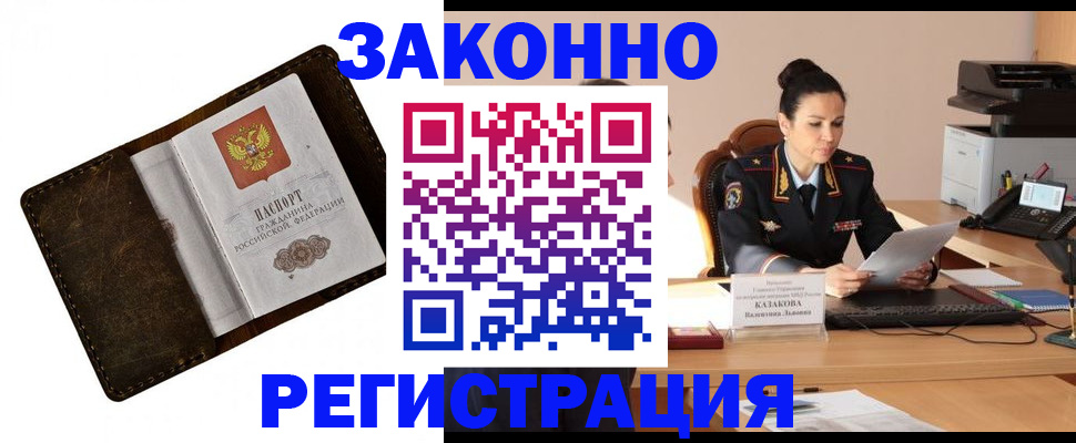 временная регистрация недорого в Саках